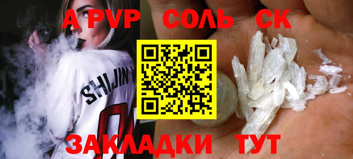 A-PVP Соль Сланцы