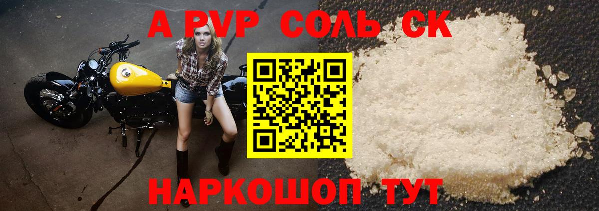 A PVP крисы CK  Альфа ПВП  Alfa_PVP Соль  Сланцы  A-PVP Crystall  Вход с VPN 