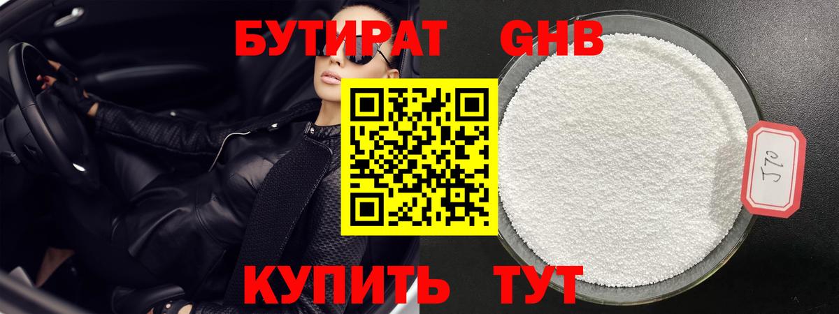 Сланцы  БУТИРАТ GHB  Вход с VPN 