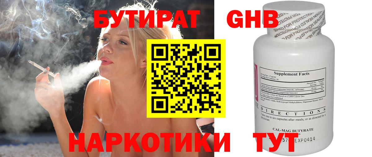 БУТИРАТ буратино Сланцы