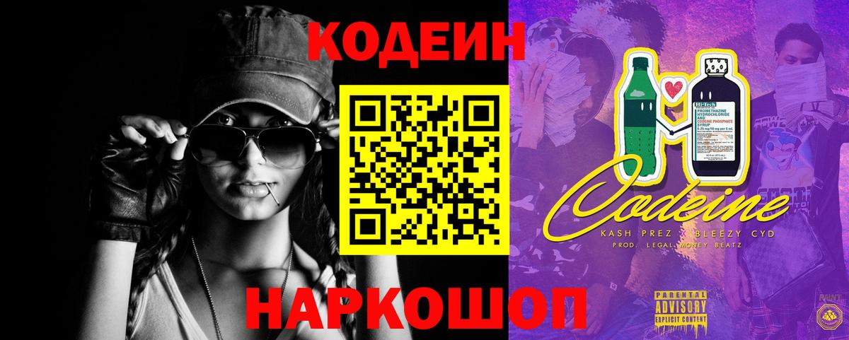 Кодеин напиток Lean (лин)  Кодеин напиток Lean (лин)  Сланцы  Вход с VPN 