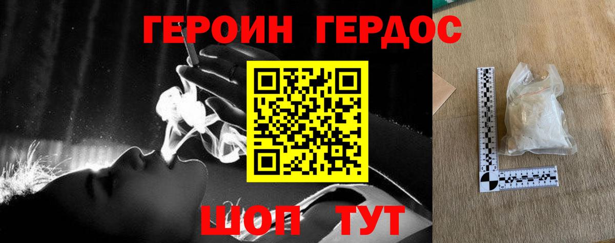 ГЕРОИН Heroin Сланцы