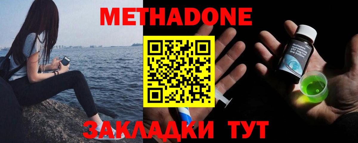 МЕТАДОН мёд Сланцы